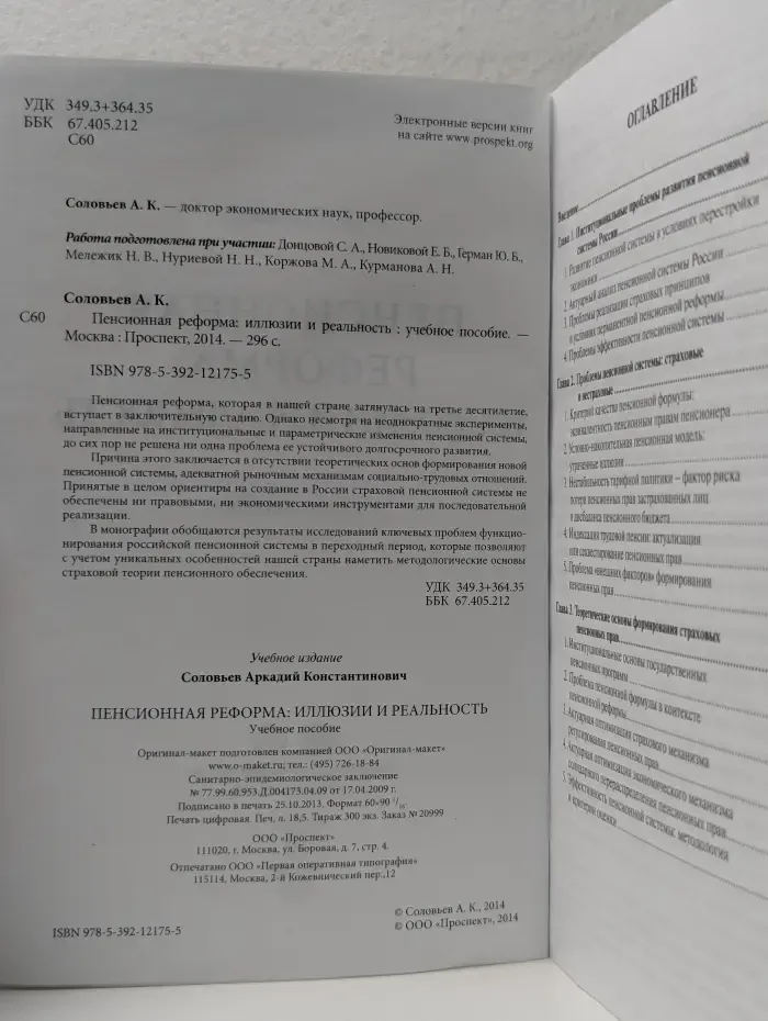 Пенсионная реформа: иллюзии и реальность. Учебное пособие