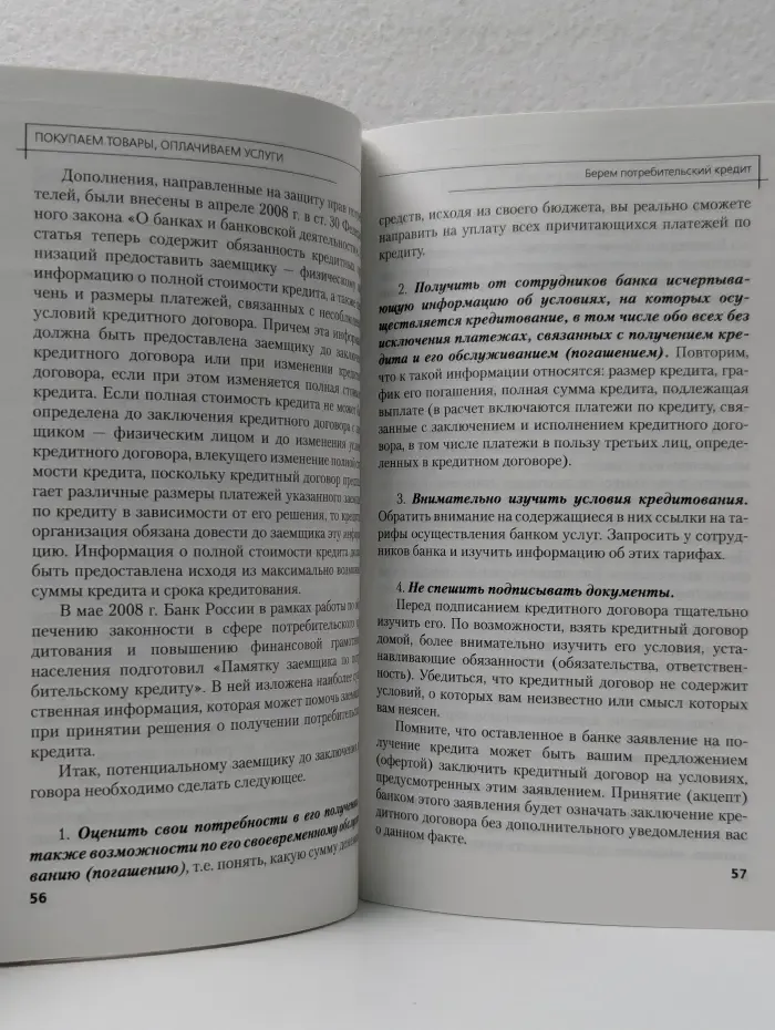 Народный адвокат. Покупаем товары, оплачиваем услуги. Все о правах потребителя