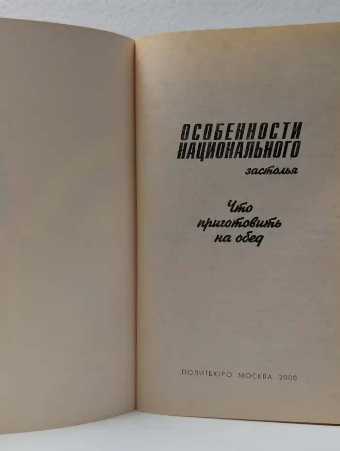 Особенности национального застолья. Что приготовить на обед