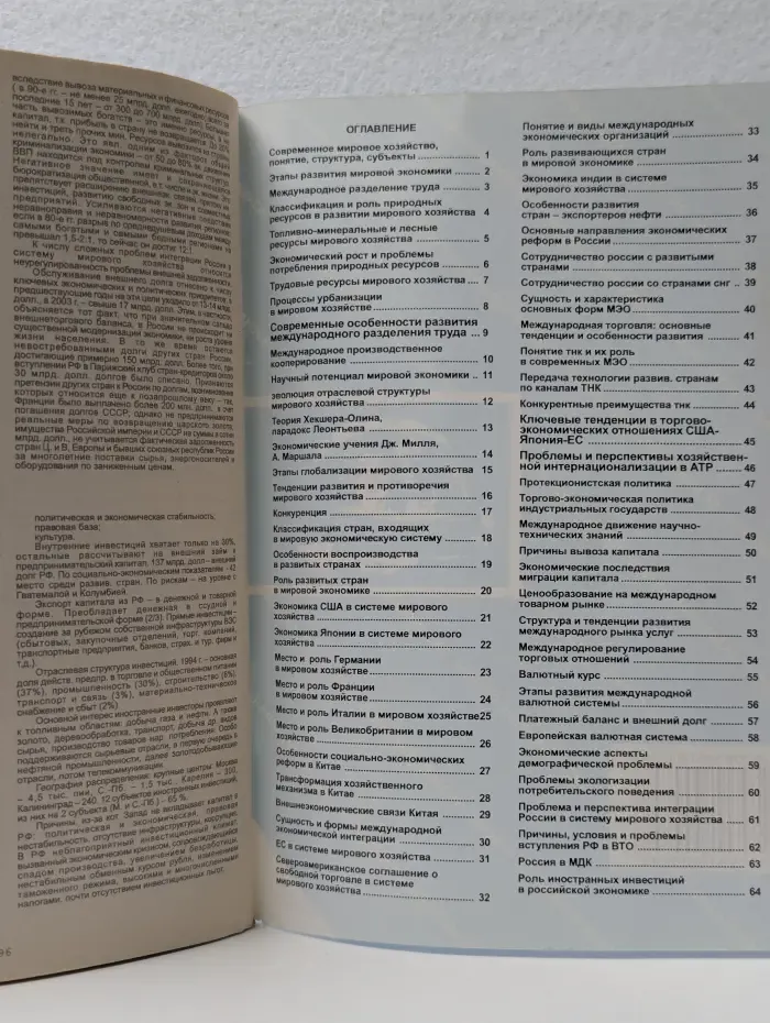 Конспект + Шпаргалка. Мировая экономика. Экзаменационные ответы