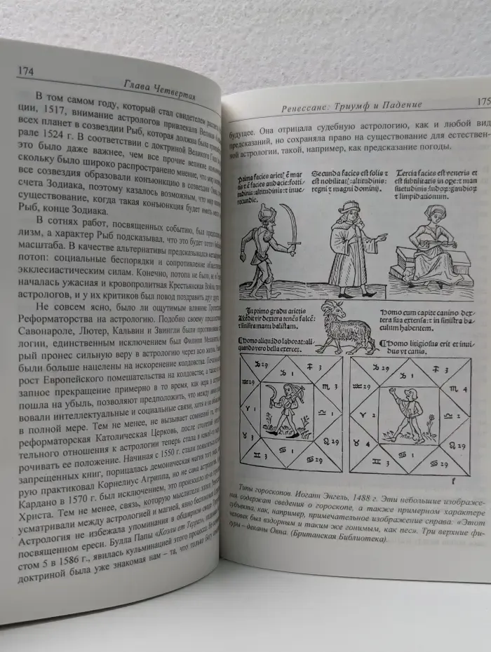 История астрологии