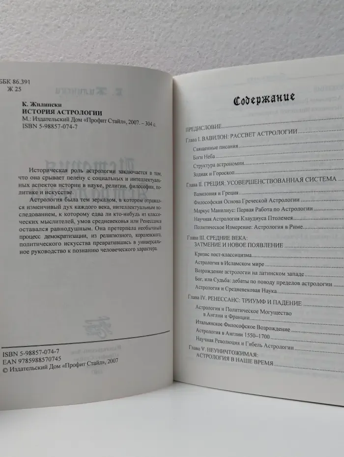 История астрологии