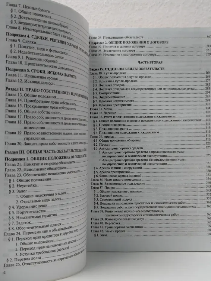 Кодексы от КонсультантПлюс. Гражданский кодекс Российской Федерации