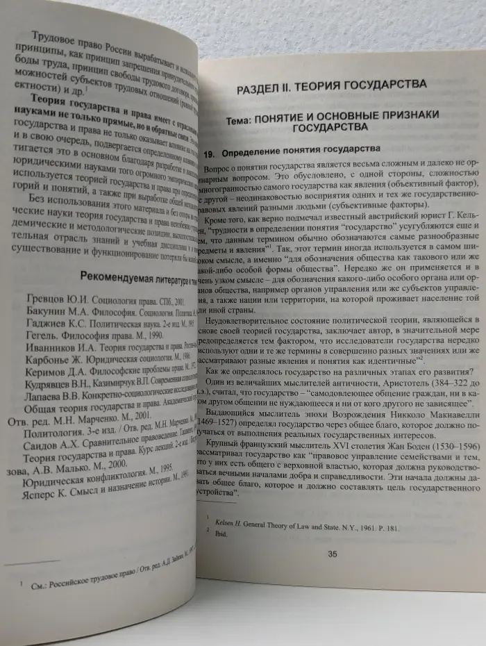 Теория государства и права в вопросах и ответах