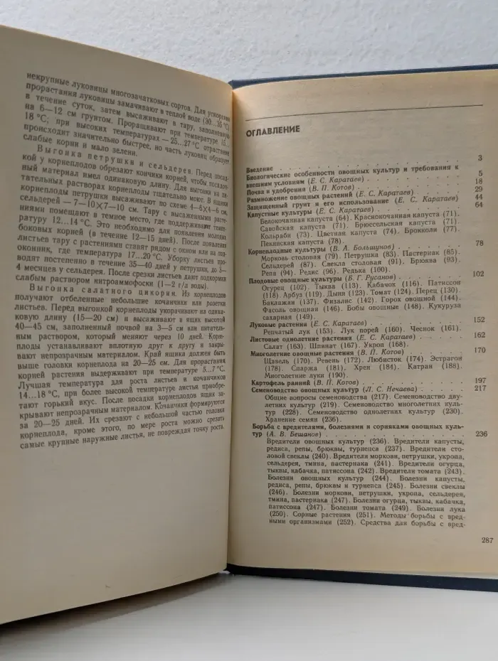 Настольная книга овощевода: Справочник