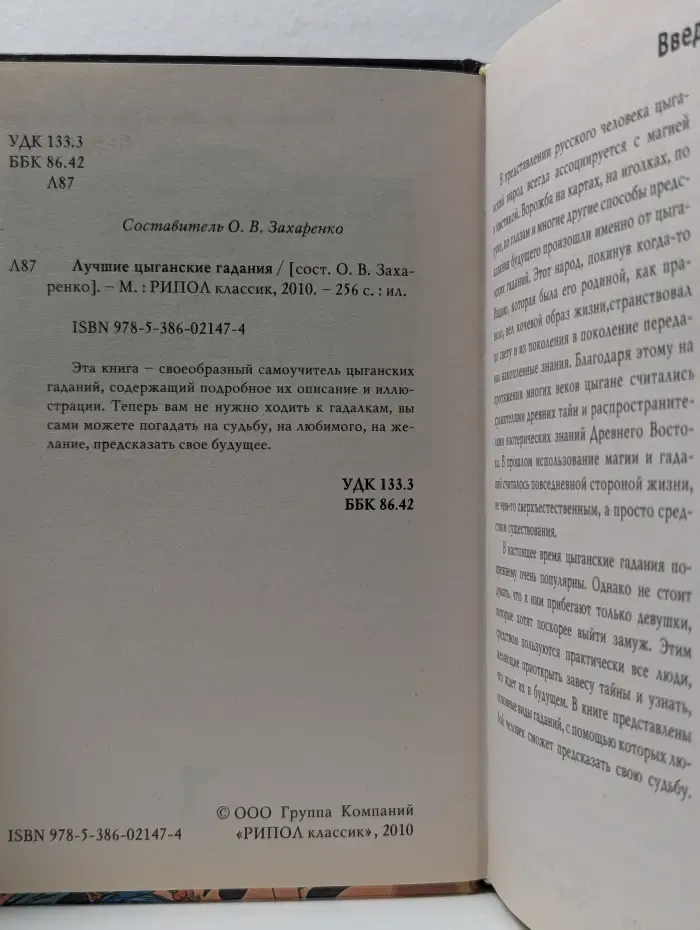 Лучшие цыганские гадания