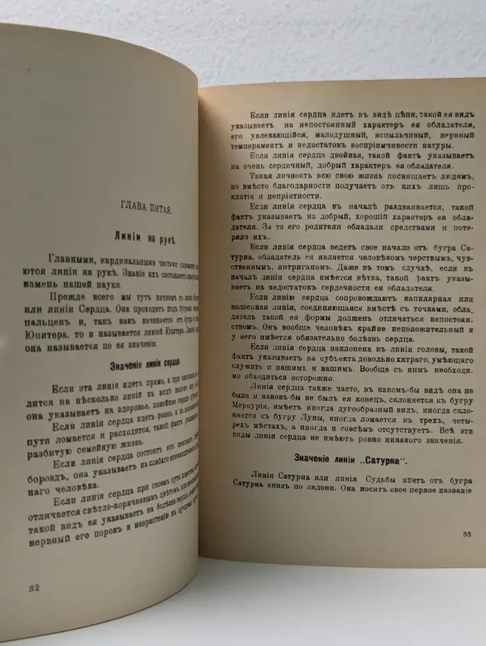 Популярная хиромантия