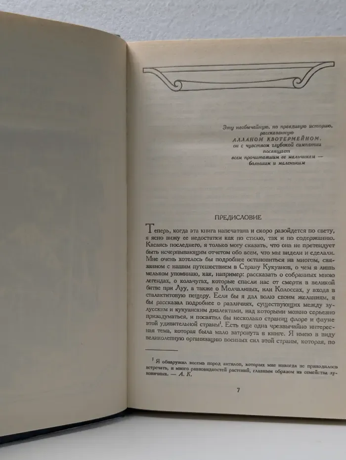 Копи царя Соломона. Город Прокаженного Короля. Казан