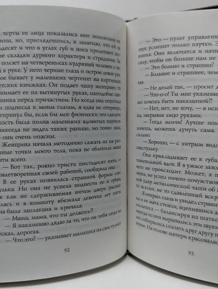 Эзотерический роман. Путешествие в Индию
