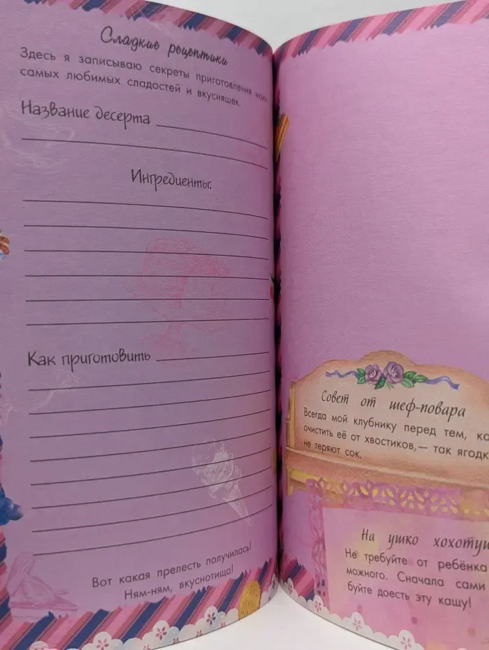 Мое кулинарное шоу. Дневничок сладкоежки