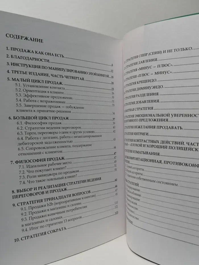 Активные продажи 3. 4. Стратегии переговоров