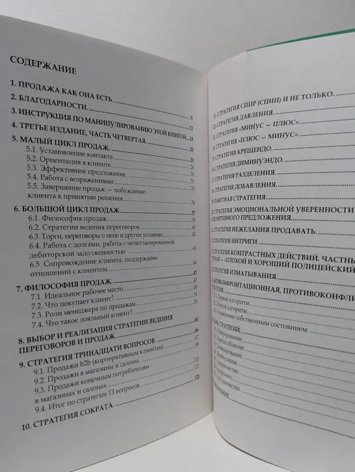 Активные продажи 3. 4. Стратегии переговоров