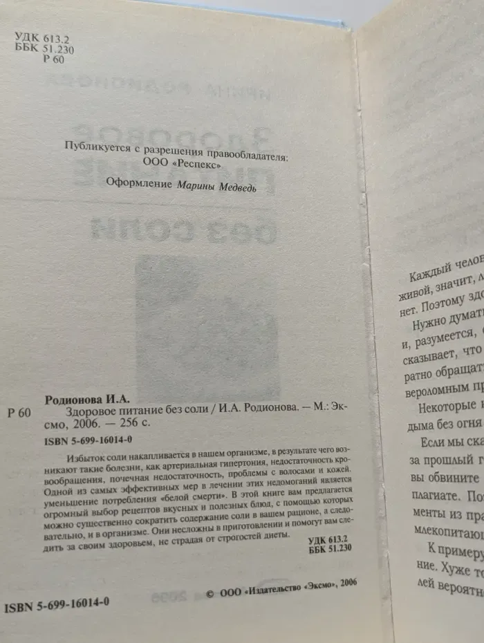 На здоровье. Здоровое питание без соли