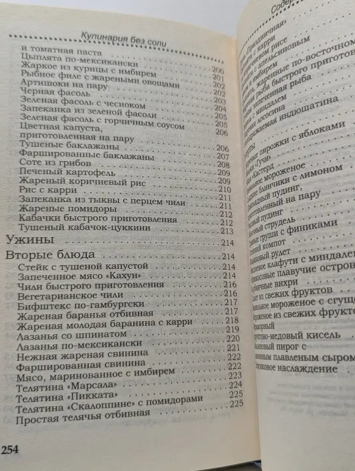 На здоровье. Здоровое питание без соли