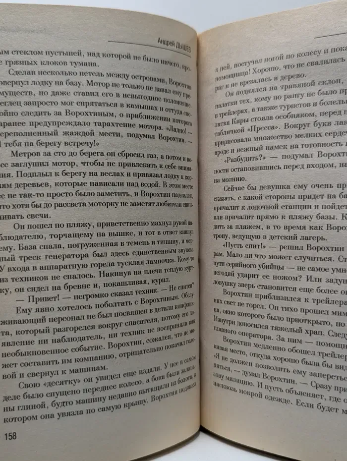 Романтический детектив. Клетка для невидимки