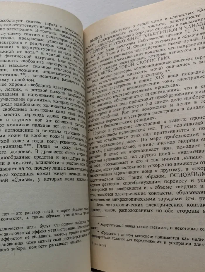 Целительные силы. Том 2. Биосинтез и биоэнергетика