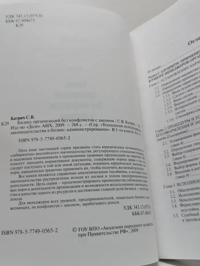 Бизнес организаций без конфликтов с законом. В 5 книгах. Книга 5