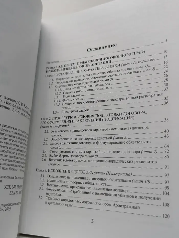 Бизнес организаций без конфликтов с законом. В 5 книгах. Книга 5