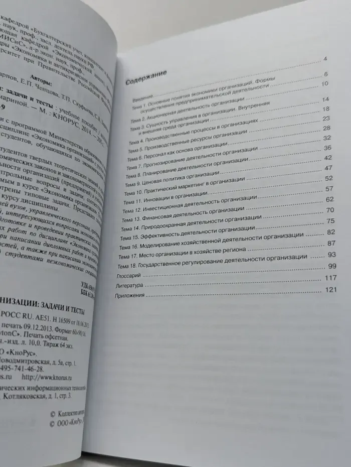 Экономика организации. Задачи и тесты