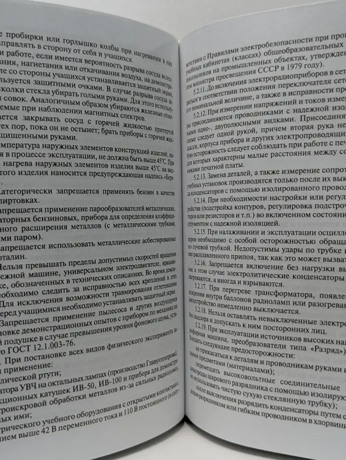 Сборник законодательных и нормативных правовых актов по охране труда образовательного учреждения