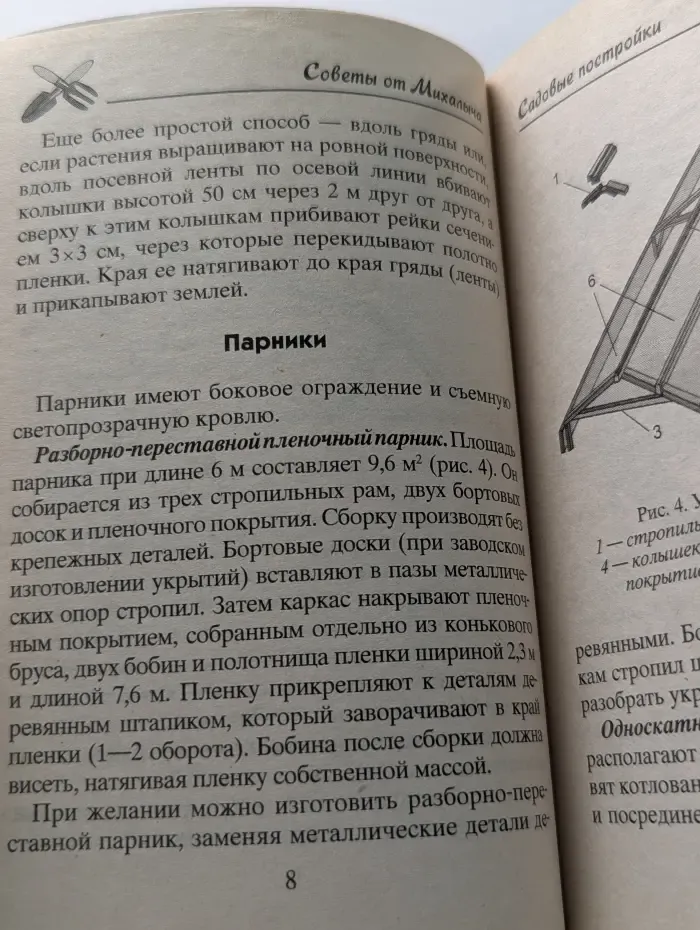 Садово-огородные хитрости. Постройки и инвентарь