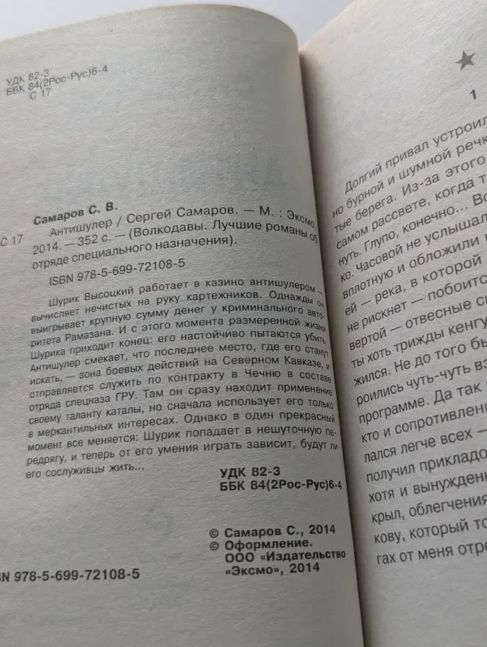 Волкодавы. Лучшие романы об отряде специального назначения. Антишулер