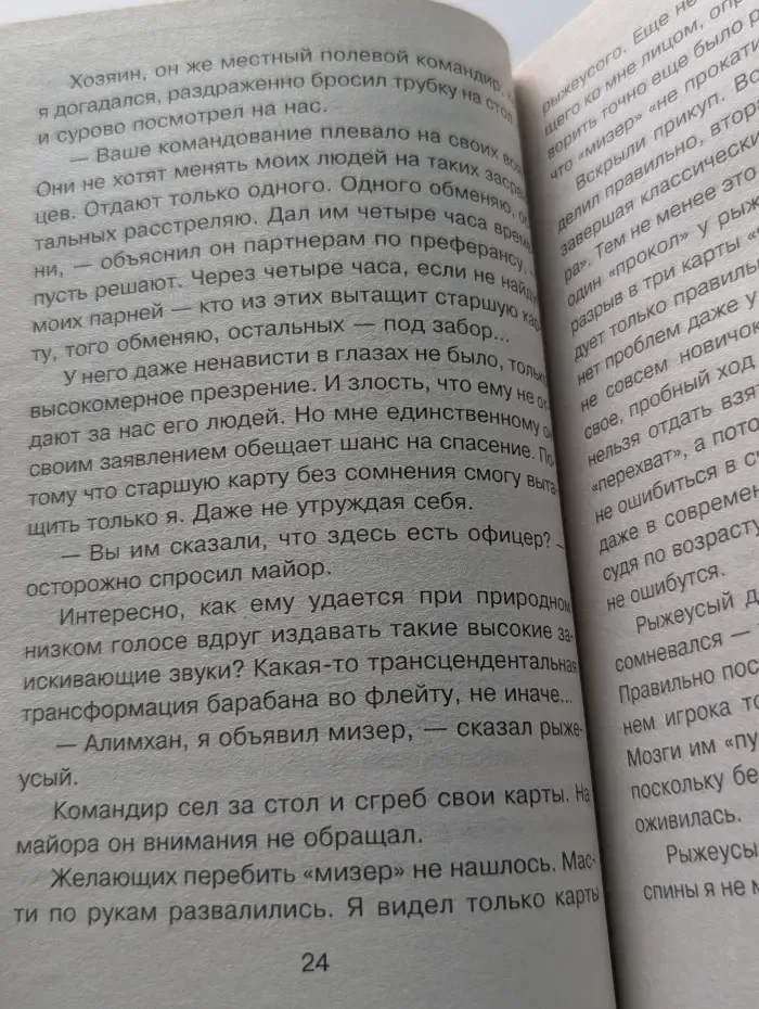 Волкодавы. Лучшие романы об отряде специального назначения. Антишулер