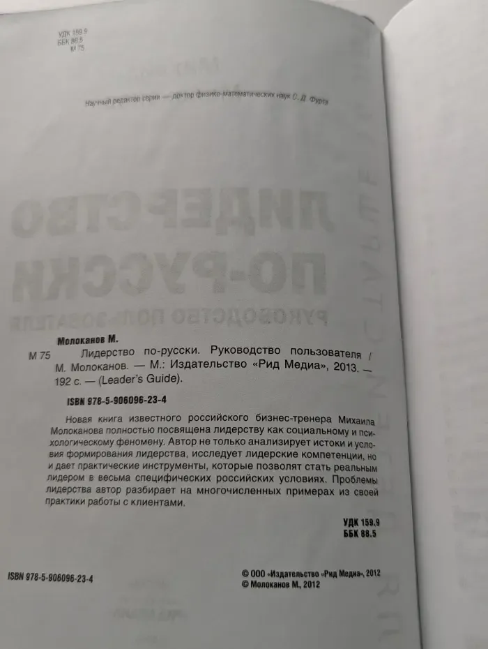 Leader's Guide. Лидерство по-русски. Руководство пользователя