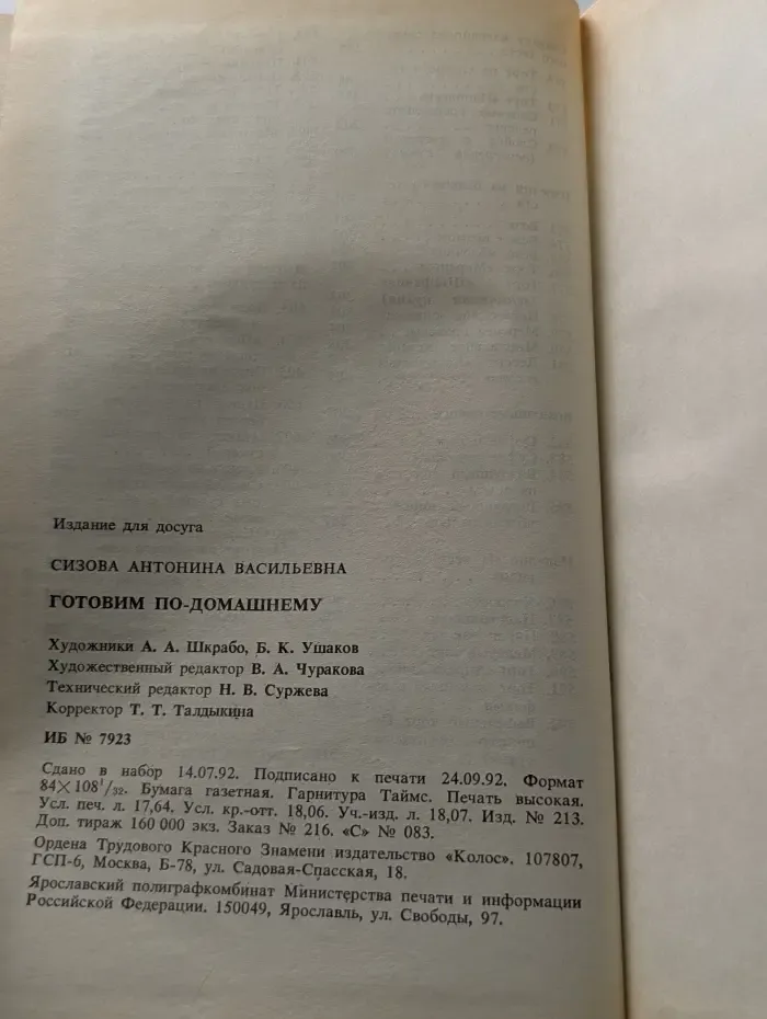 Готовим по-домашнему