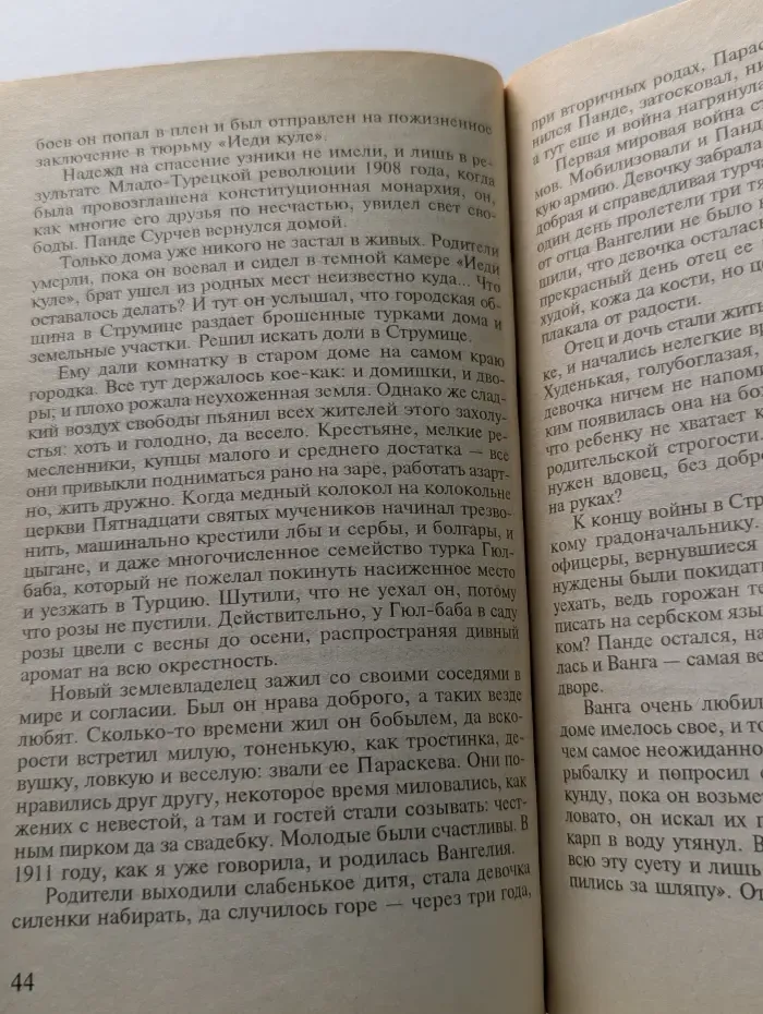 Правда о Ванге