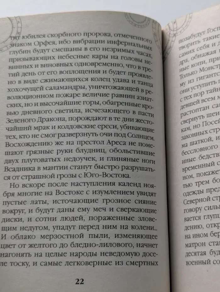 Глобальный проект. Гороскопы П. Глобы. Близнецы. Зодиакальный прогноз на 2014 год