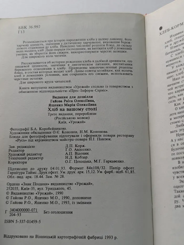 Хлеб на вашем столе