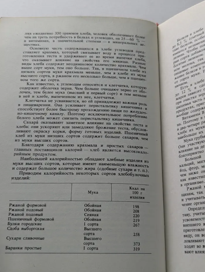 Хлеб на вашем столе