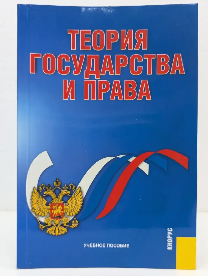 Национальный Институт Бизнеса. Теория государства и права