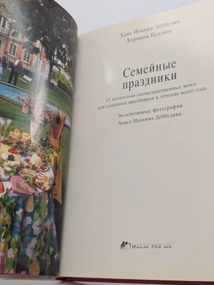 Семейные праздники
