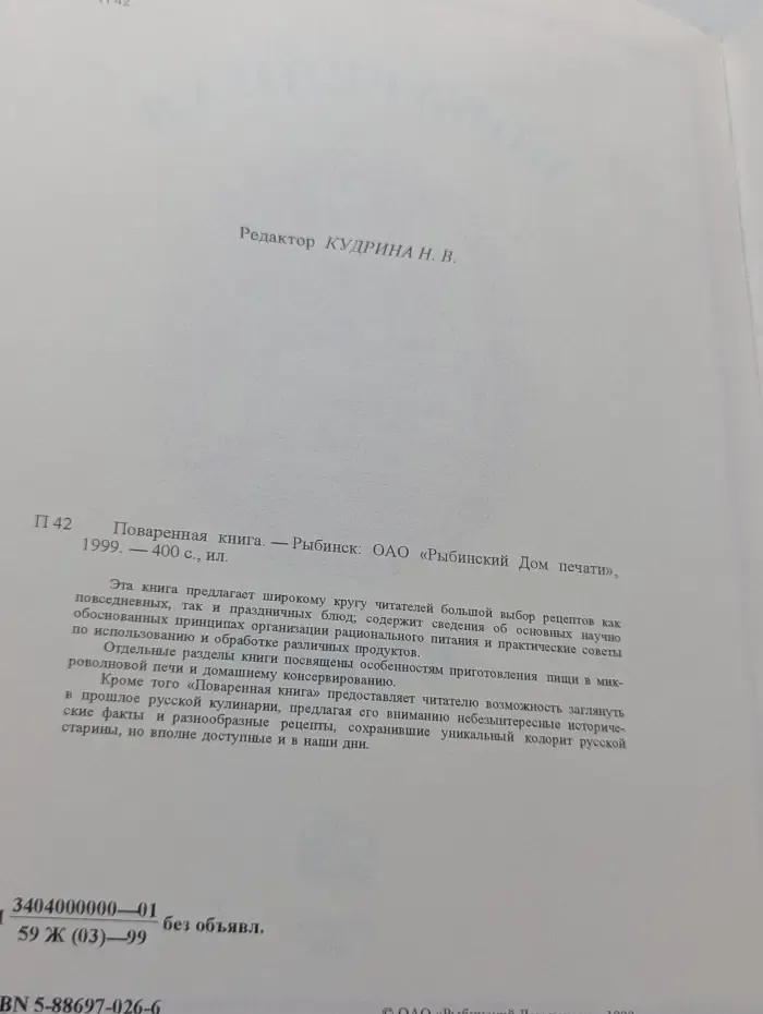 Поваренная книга