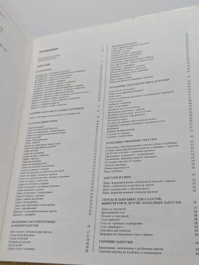 Поваренная книга
