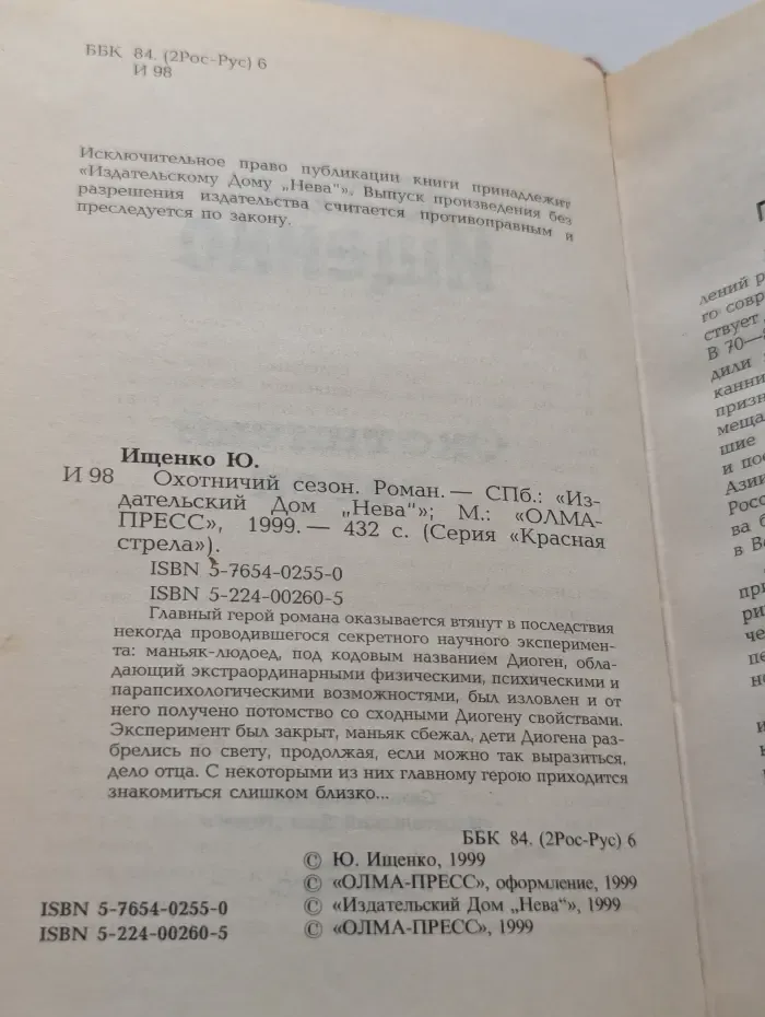 Красная стрела. Охотничий сезон