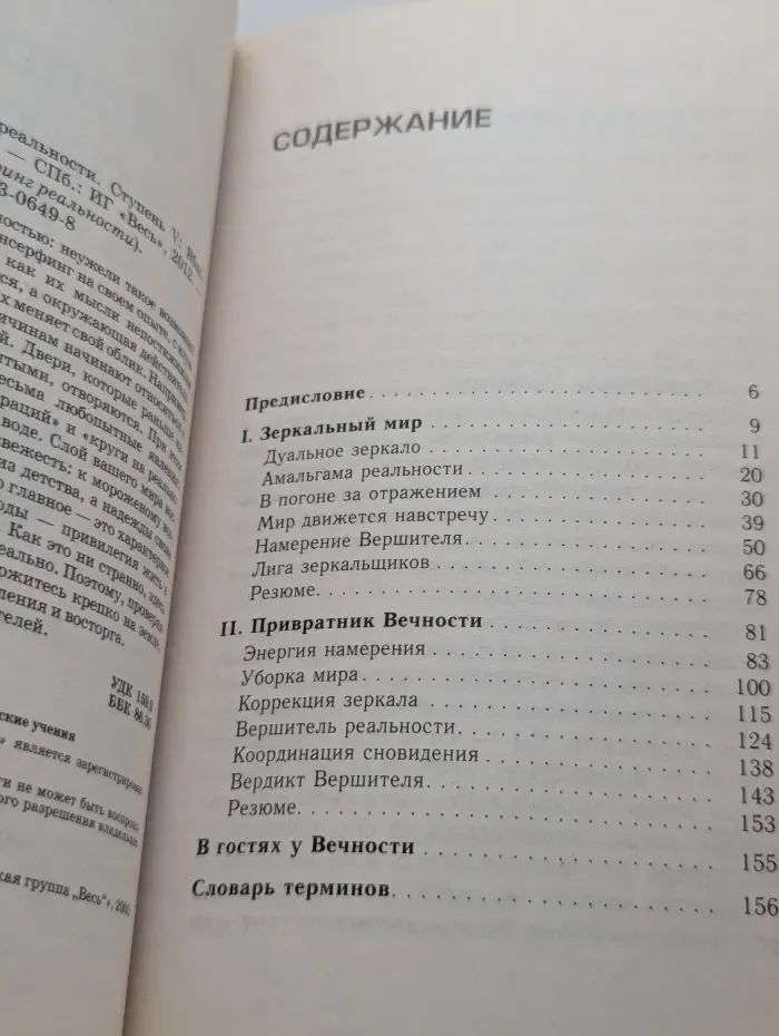 Трансферинг реальности. Ступень 5. Яблоки падают в небо