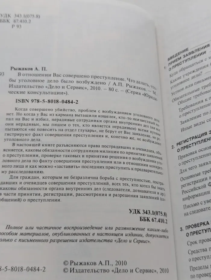 Юридические консультации. В отношении Вас совершено преступление. Что делать, чтобы уголовное дело было возбуждено