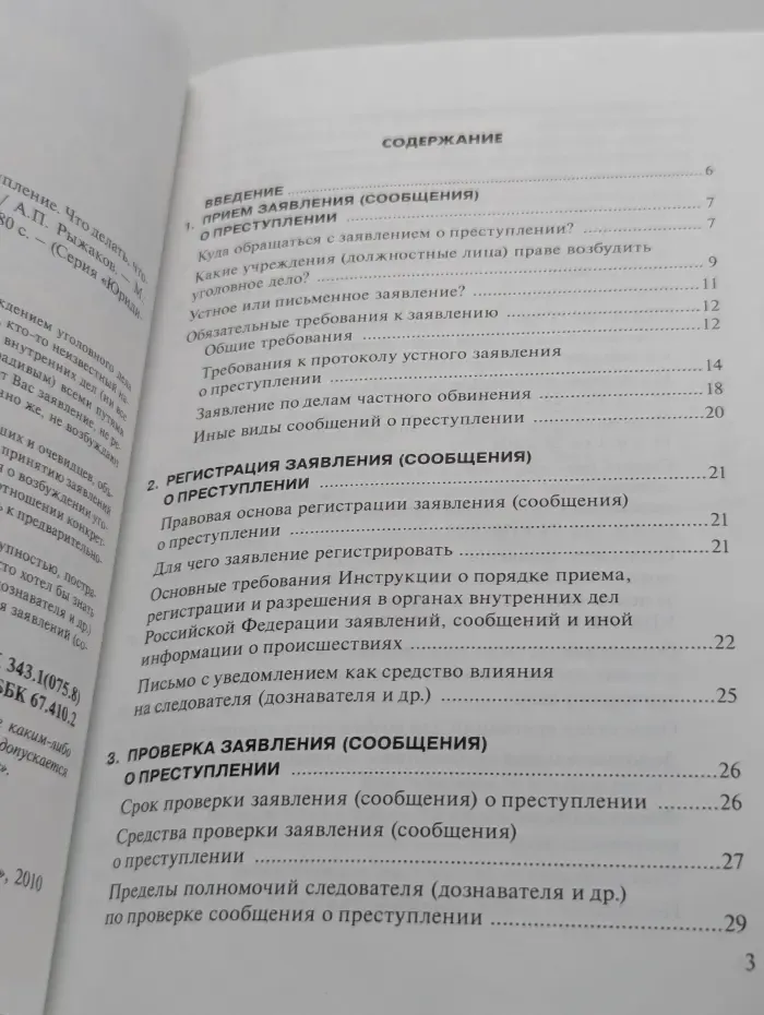Юридические консультации. В отношении Вас совершено преступление. Что делать, чтобы уголовное дело было возбуждено