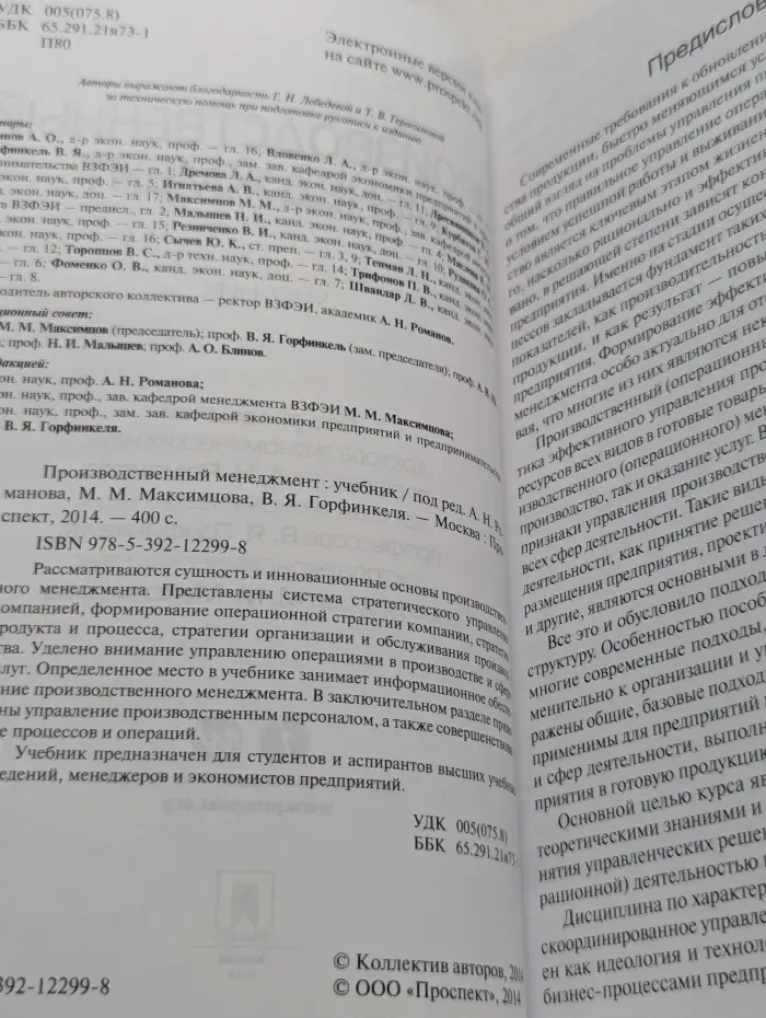 Производственный менеджмент