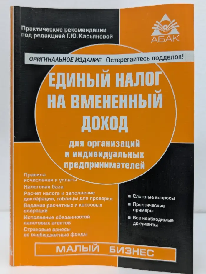 Единый налог на вмененный доход для организаций и индивидуальных предпринимателей