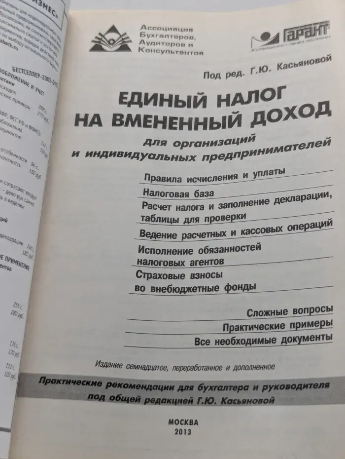 Единый налог на вмененный доход для организаций и индивидуальных предпринимателей