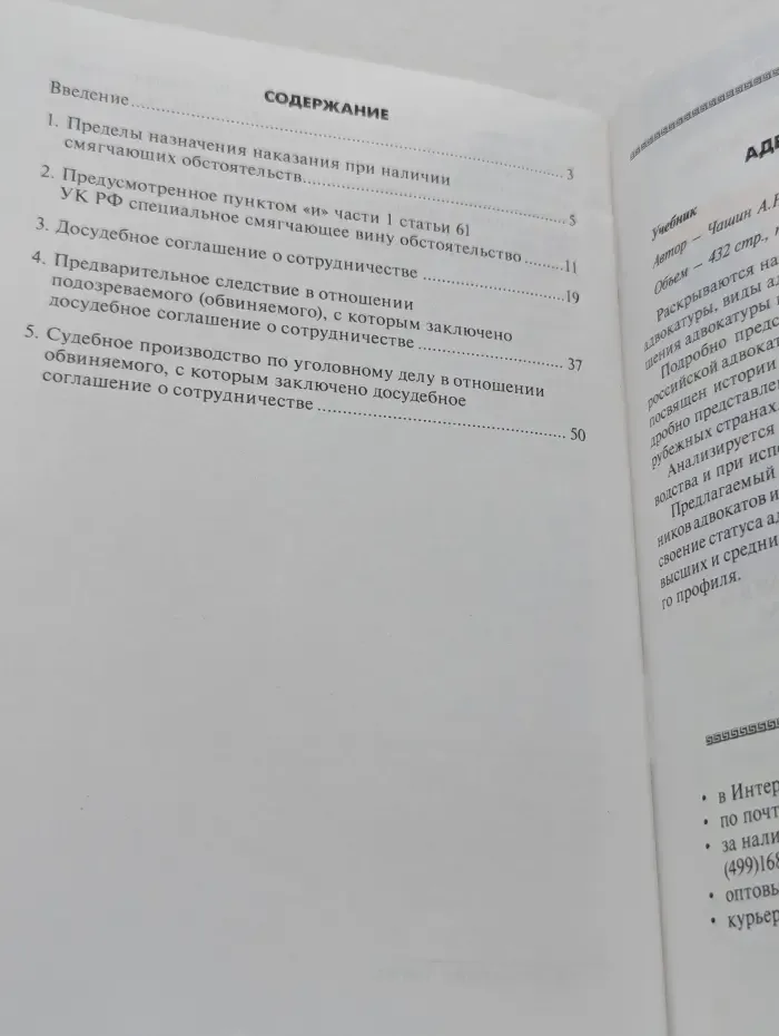 Сотрудничество подозреваемого (обвиняемого) с прокурором и следователем