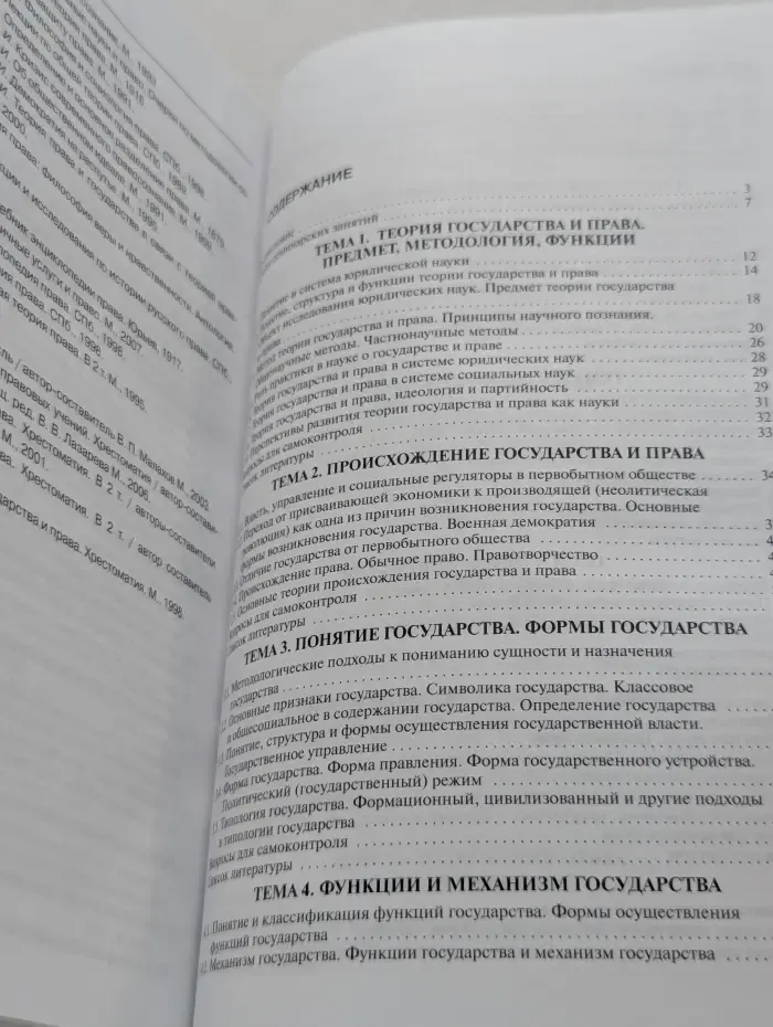 Теория государства и права