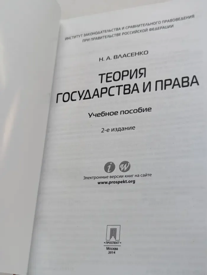 Теория государства и права