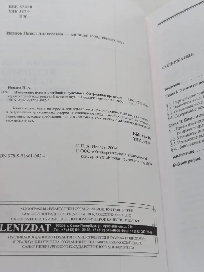 Изменение иска в судебной и судебно-арбитражной практике