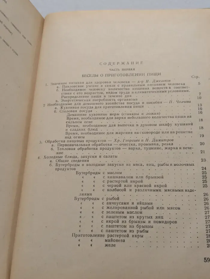 Книга домашней хозяйки