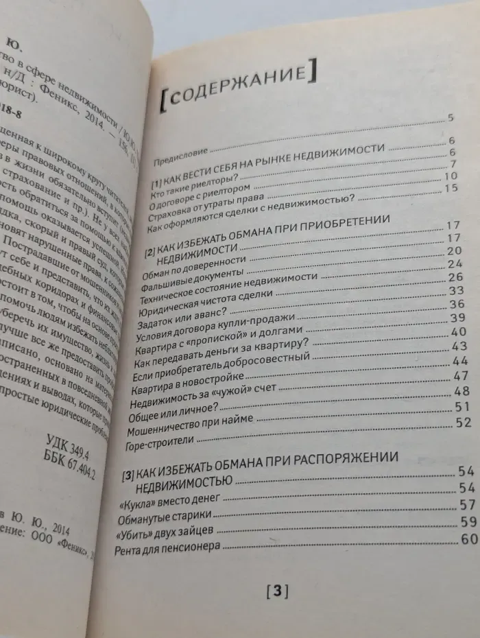 Консультирует юрист. Мошенничество в сфере недвижимости